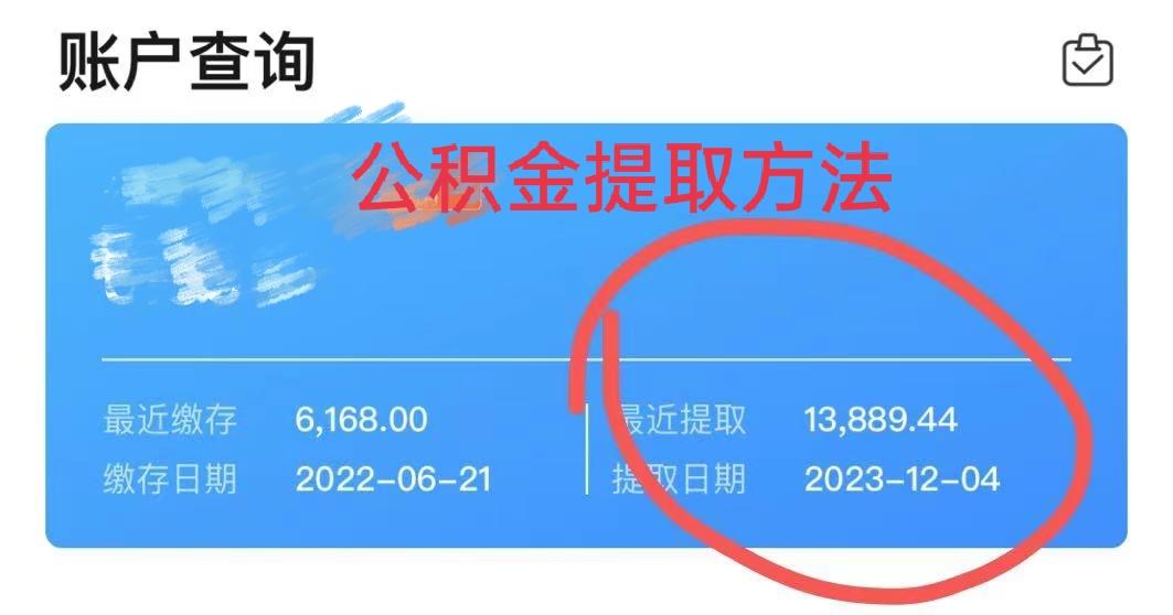 最新广州公积金取现中介方法分析(最方便真实的嘉兴广州公积金提取中介方法)