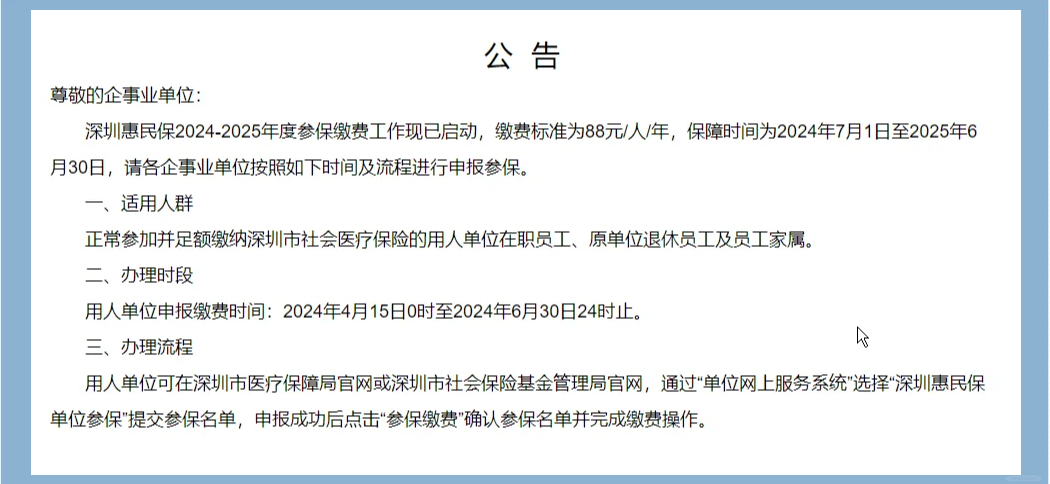 最新惠民保怎么取消自动缴费方法分析(最方便真实的嘉兴惠民保怎样取消方法)