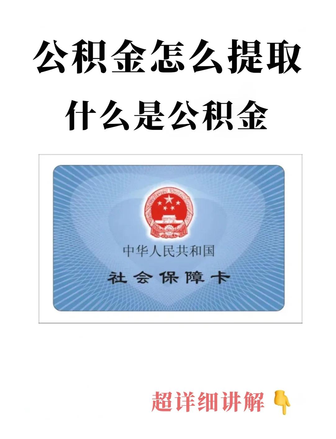 最新回收公积金卡方法分析(最方便真实的嘉兴公积金卡取消了吗方法)