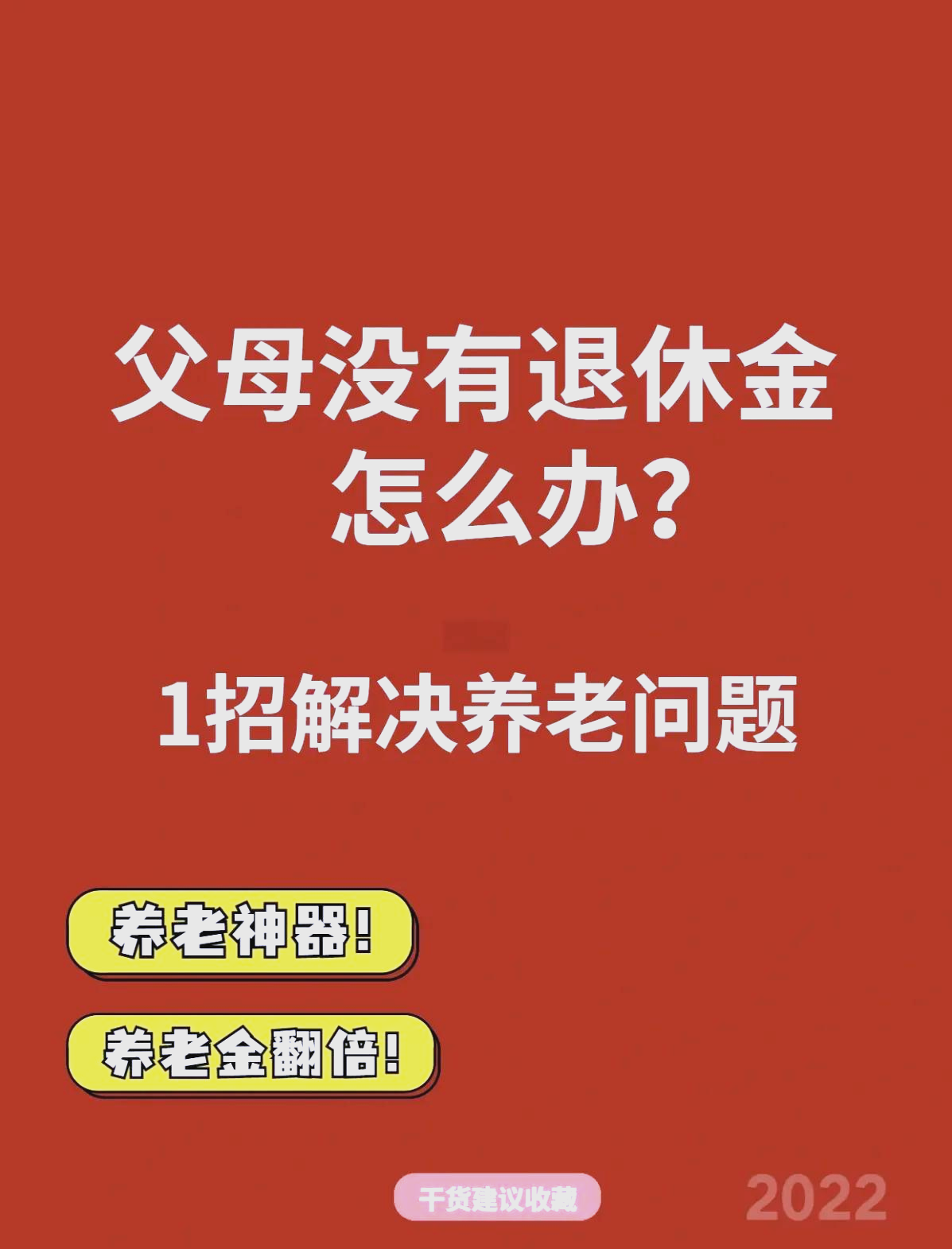 最新特别缺钱想提取养老金怎么办呢方法分析(最方便真实的嘉兴特别缺钱想提取养老金怎么办呢知乎方法)