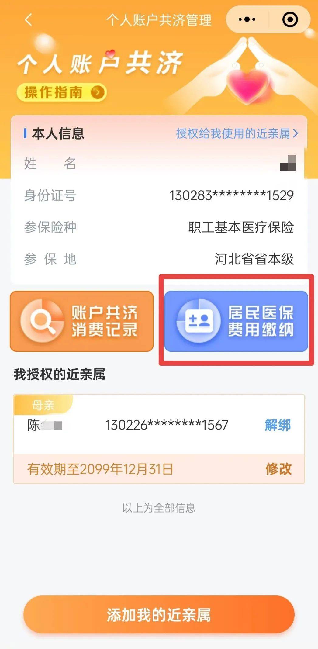 最新惠民保公积金卡支付方法分析(最方便真实的嘉兴惠民公积金管理中心方法)