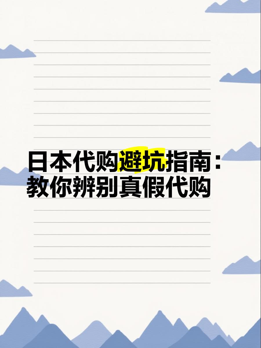 最新怎么查代购商品的真伪方法分析(最方便真实的嘉兴怎样查代购商品真伪方法)