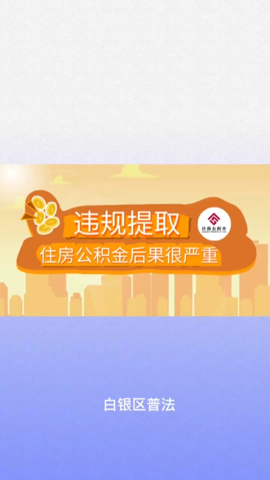 最新求一个套公积金卡的黄牛方法分析(最方便真实的嘉兴公积金卡怎么样方法)