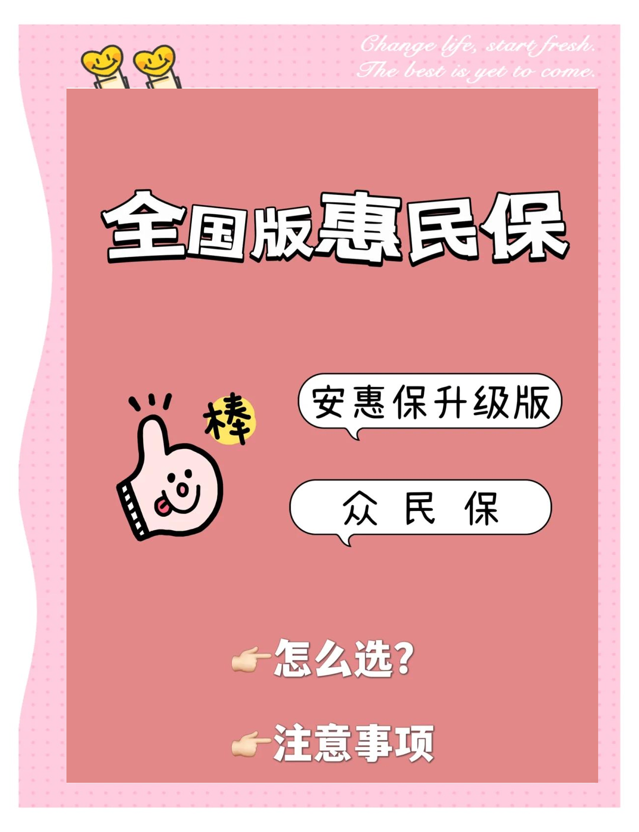 最新城市惠民保障怎么取消方法分析(最方便真实的嘉兴如何取消惠民保自动微信扣款方法)