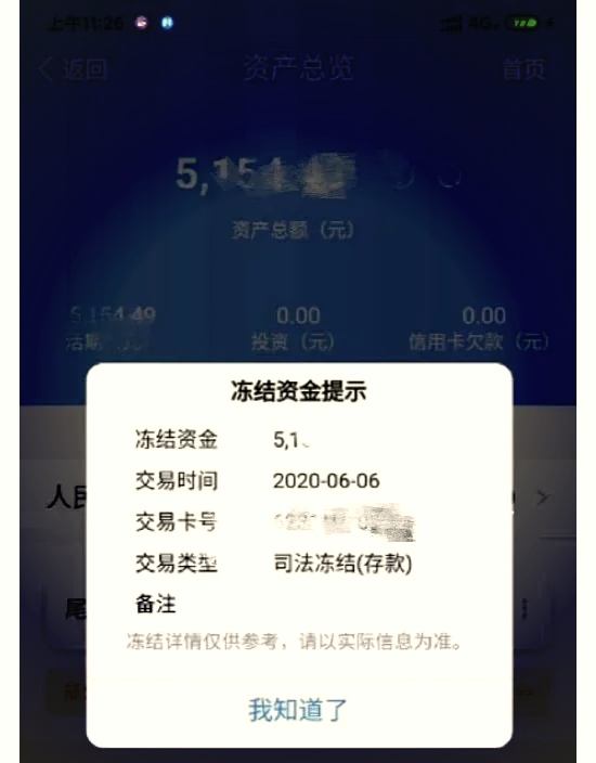 最新法院冻结银行卡公积金卡会被冻结吗方法分析(最方便真实的嘉兴法院冻结银行卡公积金卡会被冻结吗方法)