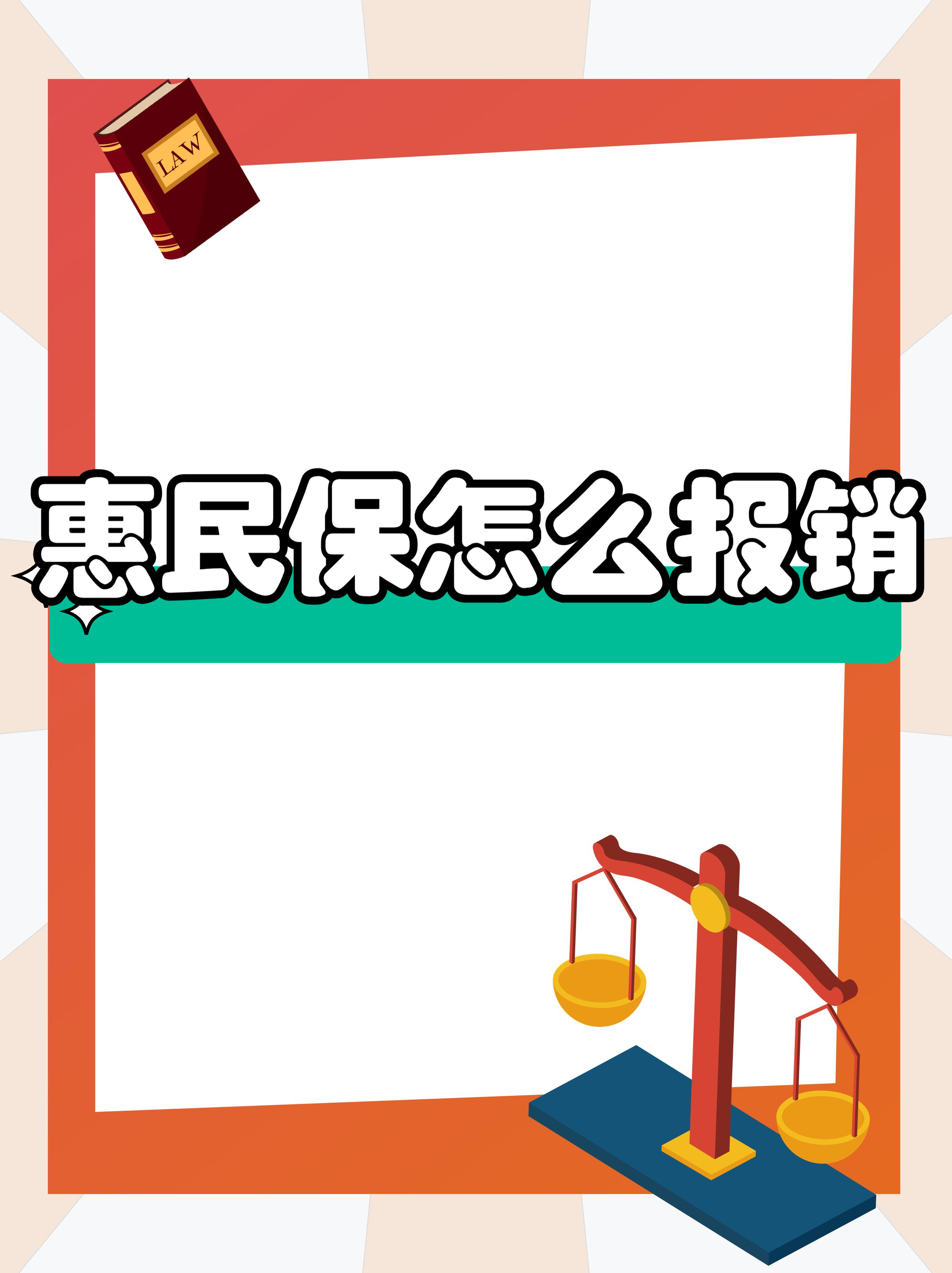 最新惠民保延保服务怎么取消方法分析(最方便真实的嘉兴惠民保延保服务怎么取消申请方法)