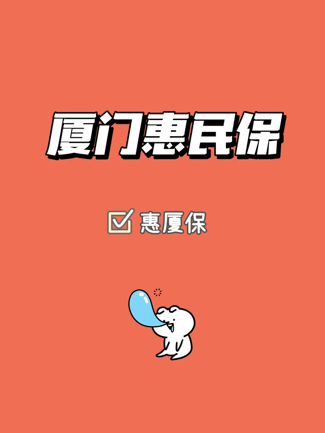 最新惠民保延保服务怎么取消方法分析(最方便真实的嘉兴惠民保延保服务怎么取消申请方法)
