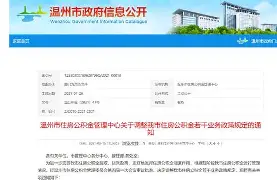 最新温州公积金套现商家方法分析(最方便真实的嘉兴温州公积金提现方法)