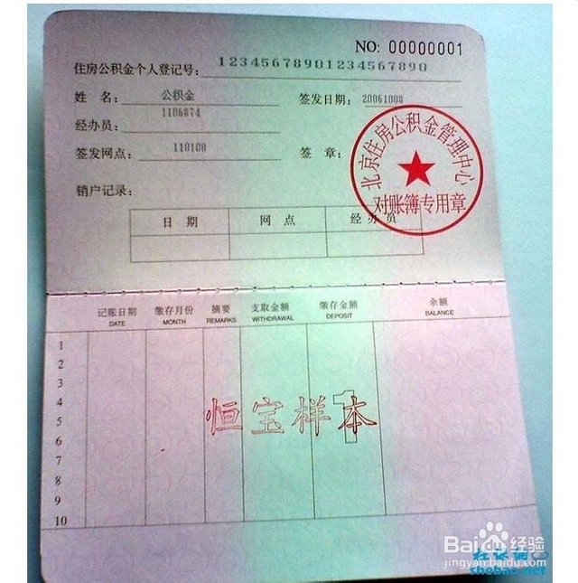 最新居民公积金卡会过期吗方法分析(最方便真实的嘉兴公积金卡过期了还能用吗方法)