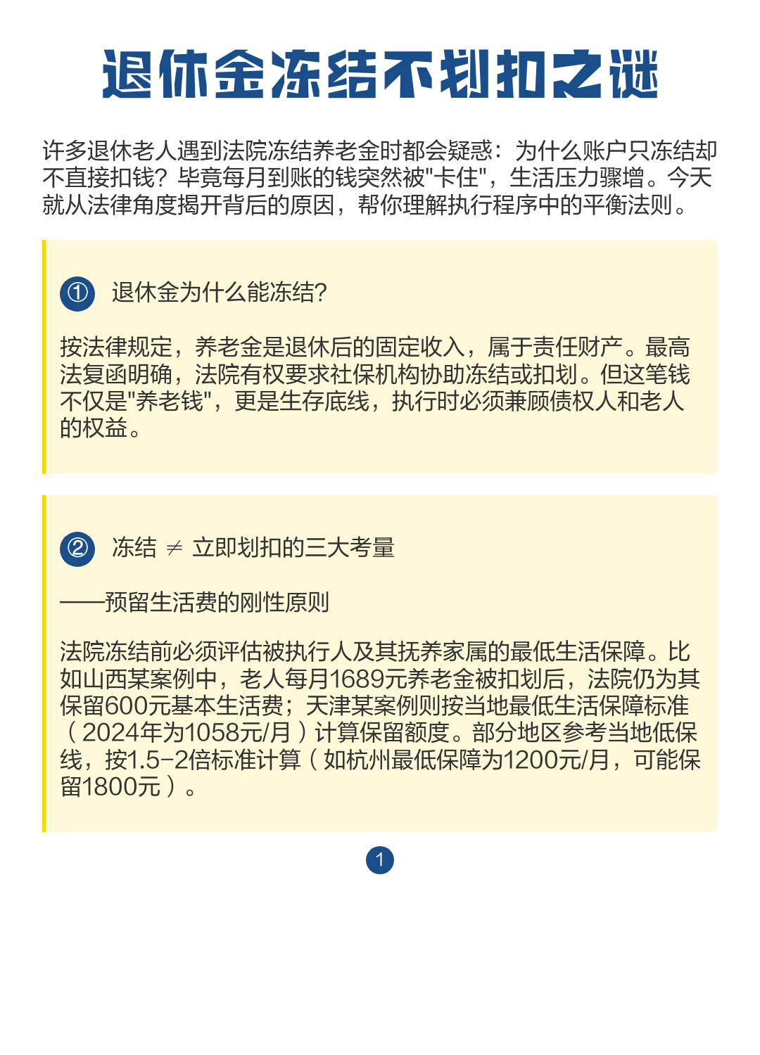 最新冻结退休金最新规定方法分析(最方便真实的嘉兴冻结退休金一般多久方法)