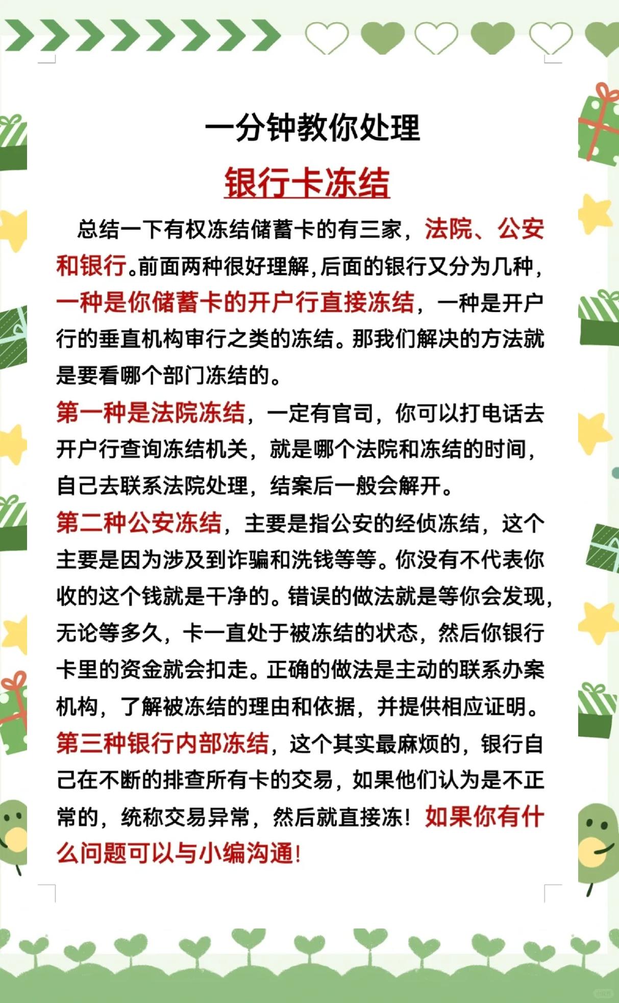 最新法院冻结社保卡的规定方法分析(最方便真实的嘉兴法院冻结社保卡多久解冻方法)