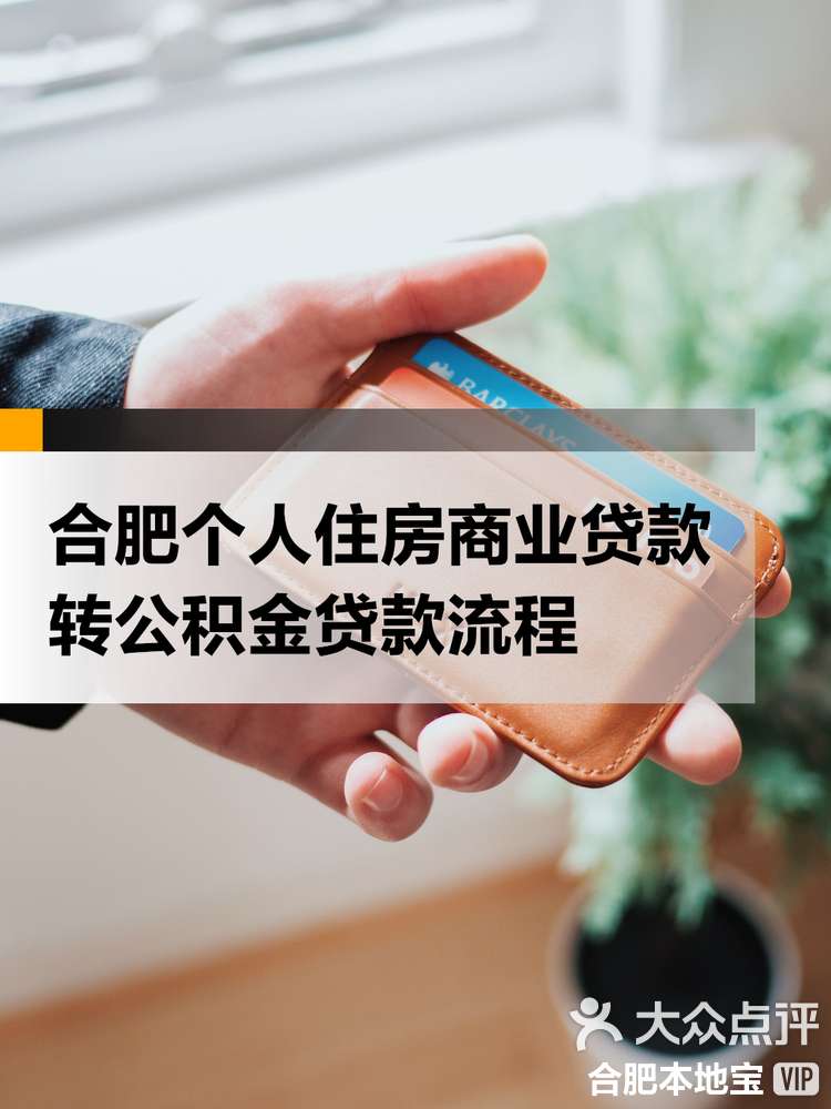 最新合肥哪里可以套公积金卡方法分析(最方便真实的嘉兴合肥住房公积金卡怎么办理方法)