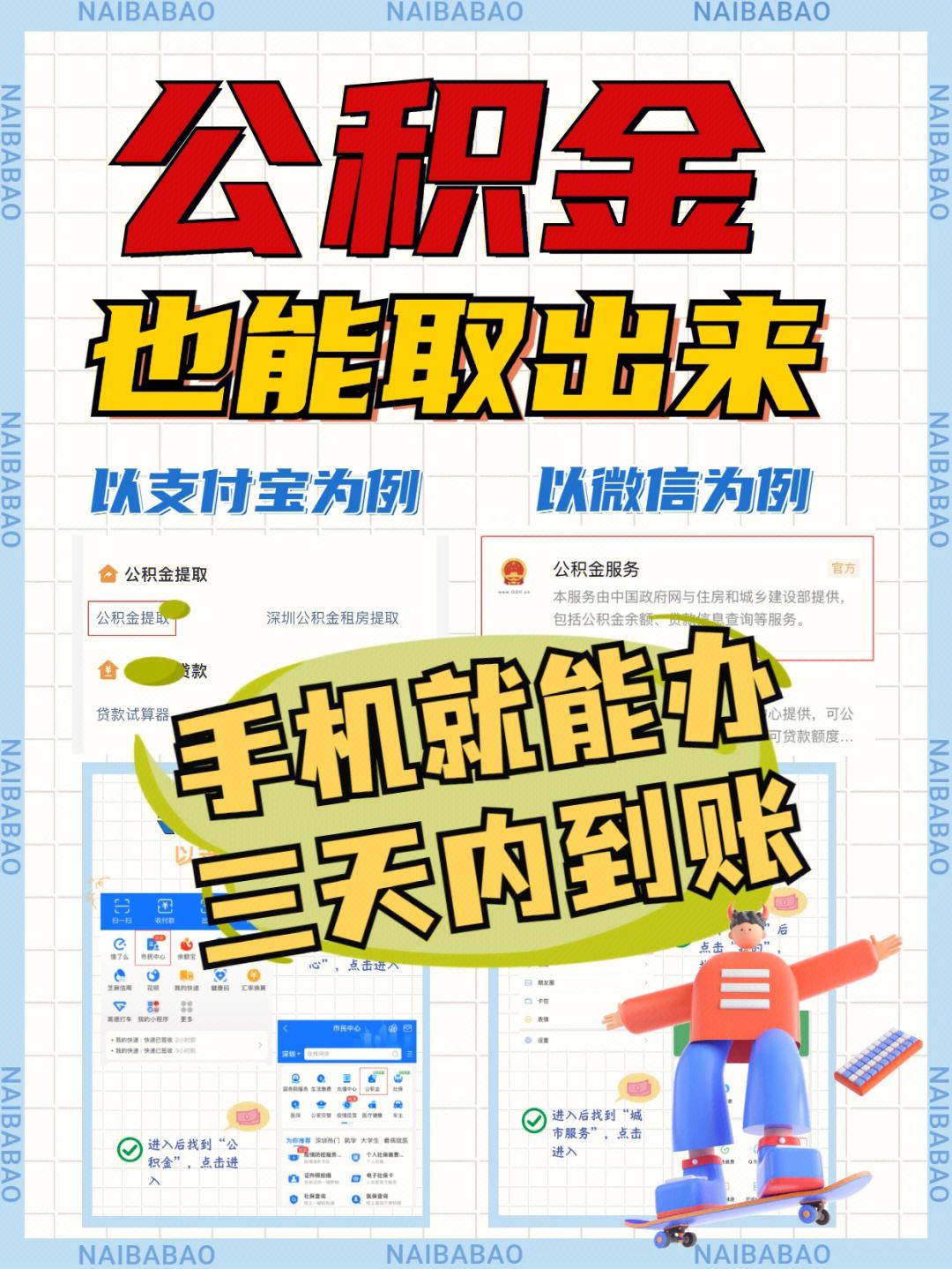 最新急用钱公积金卡的钱能取出来吗方法分析(最方便真实的嘉兴急用钱公积金卡的钱能取出来吗现在方法)