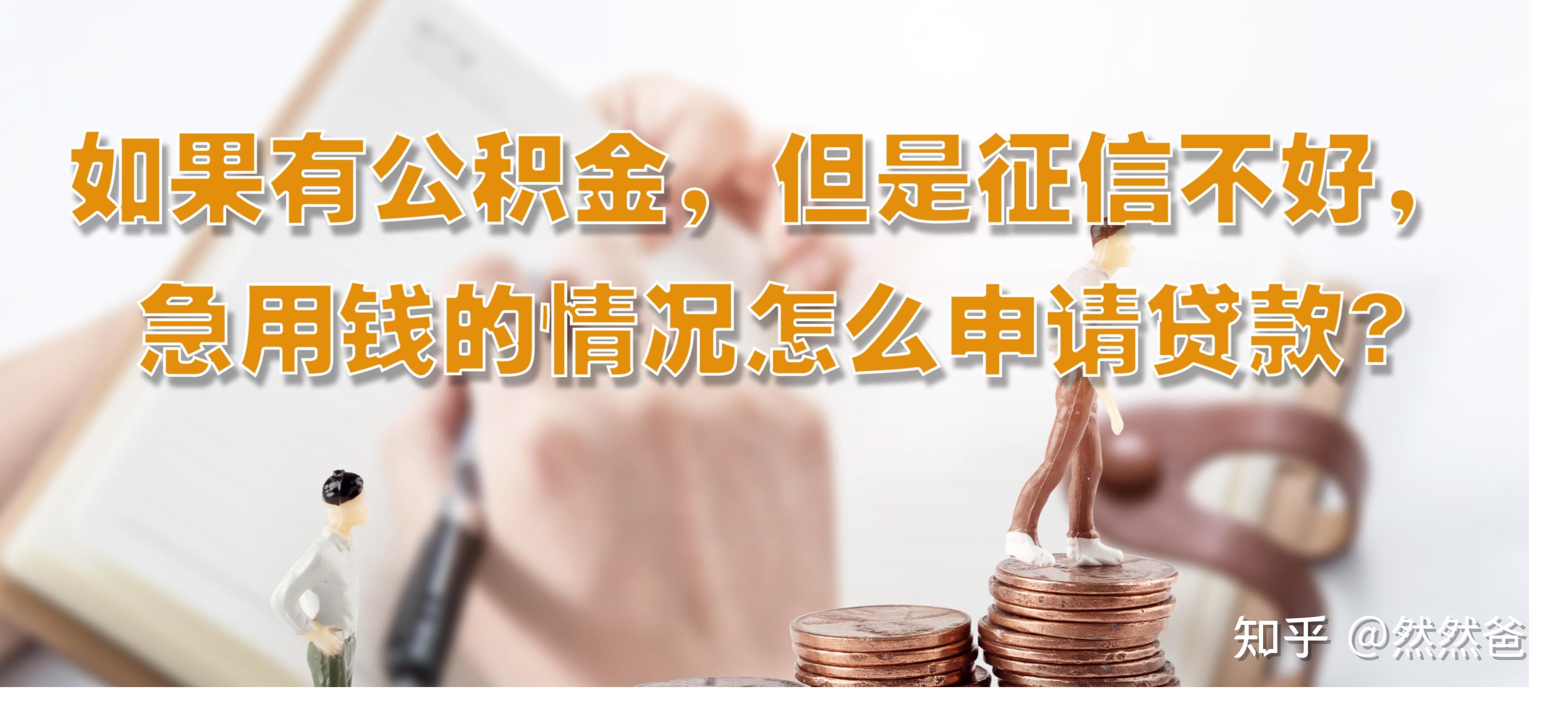 最新急用钱套公积金卡一般收多少方法分析(最方便真实的嘉兴公积金套用后果方法)