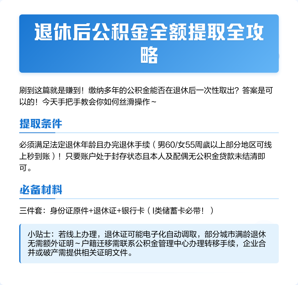 最新公积金换现金秒到账方法分析(最方便真实的嘉兴公积金换现金秒到账是真的吗方法)