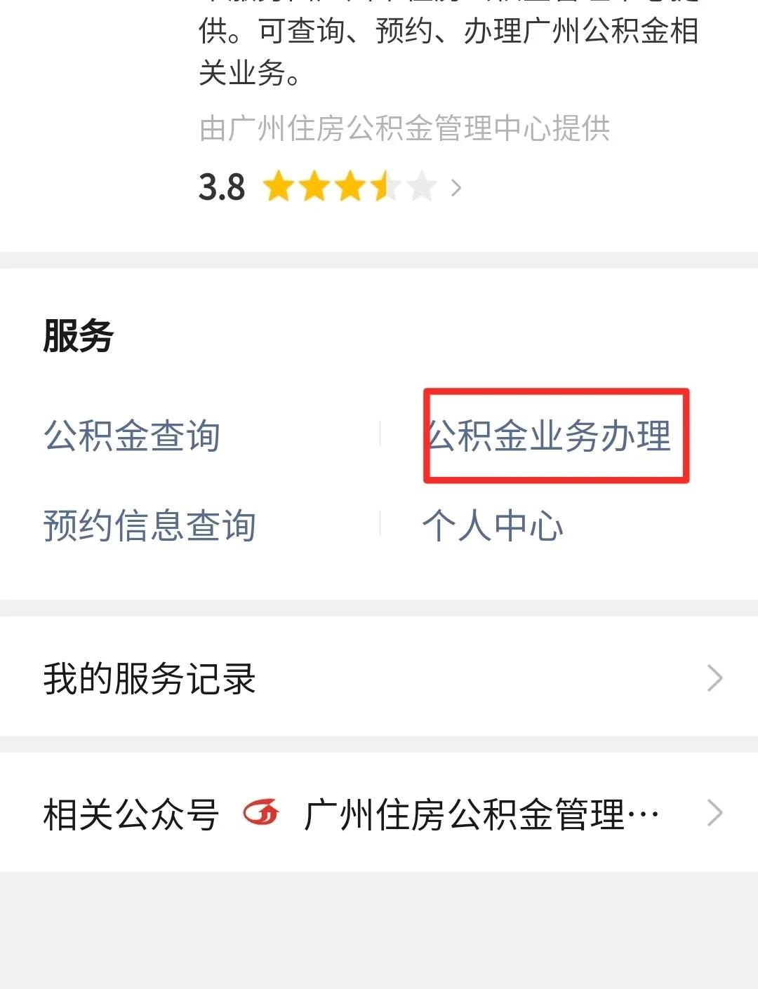 最新公积金卡提取现金到微信方法分析(最方便真实的嘉兴公积金提取到微信多久到账方法)