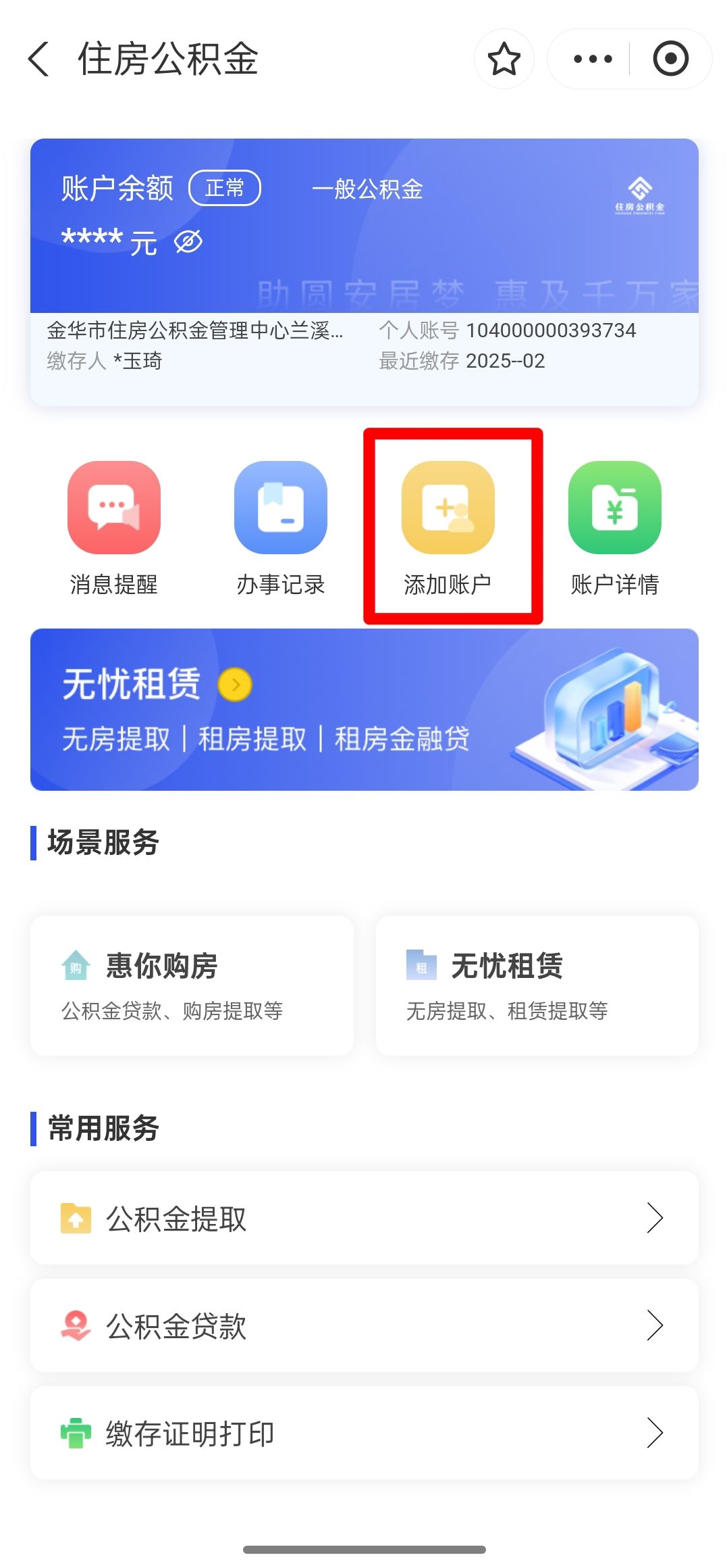 最新如何使用公积金卡方法分析(最方便真实的嘉兴公积金卡如何提取公积金方法)