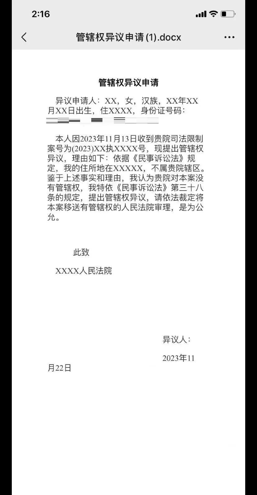 最新司法冻结怎么申请解冻方法分析(最方便真实的嘉兴司法冻结怎么申请解冻需要多久方法)