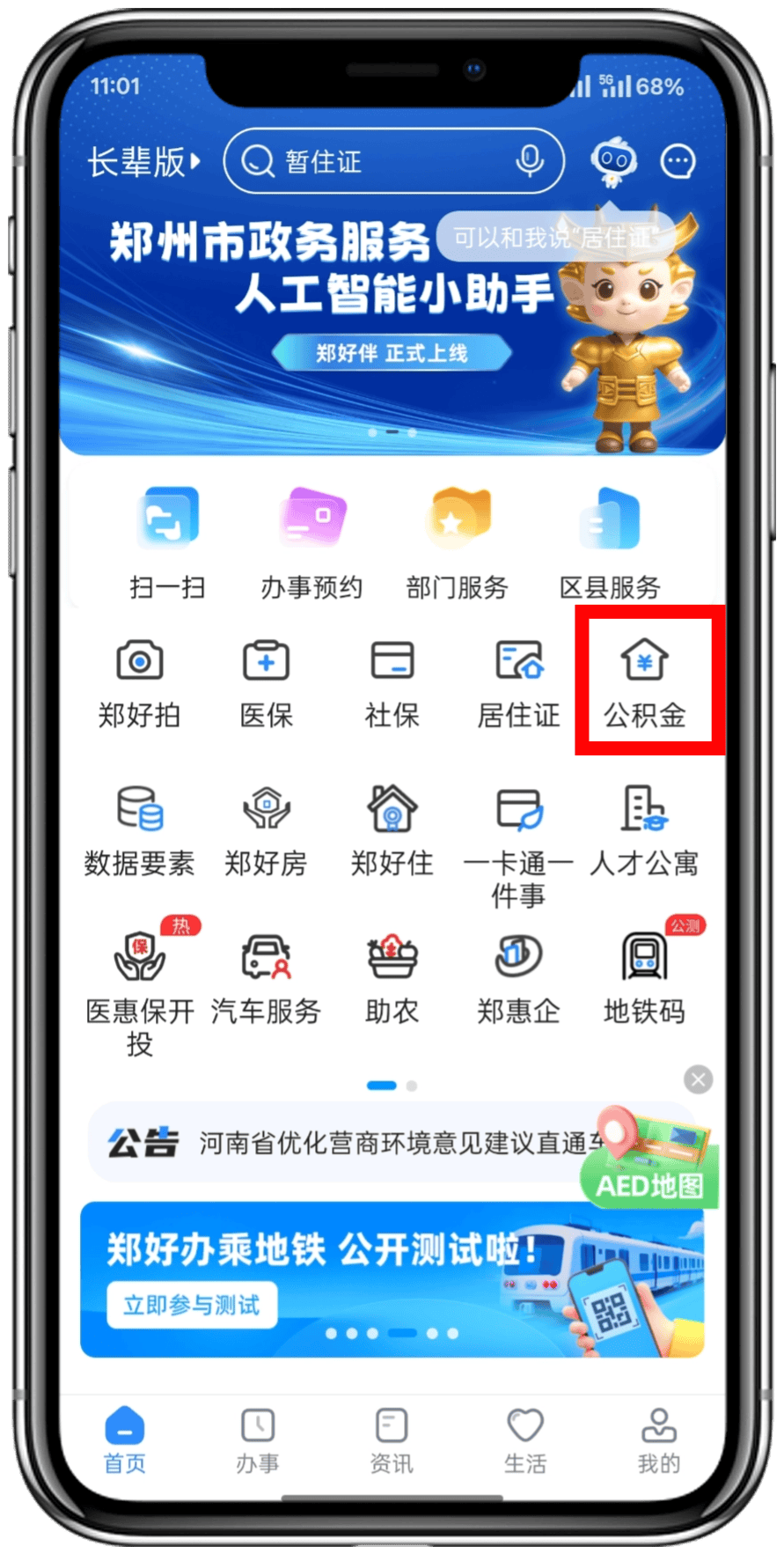 最新找中介10分钟提取公积金郑州方法分析(最方便真实的嘉兴找中介10分钟提取公积金郑州能提取吗方法)