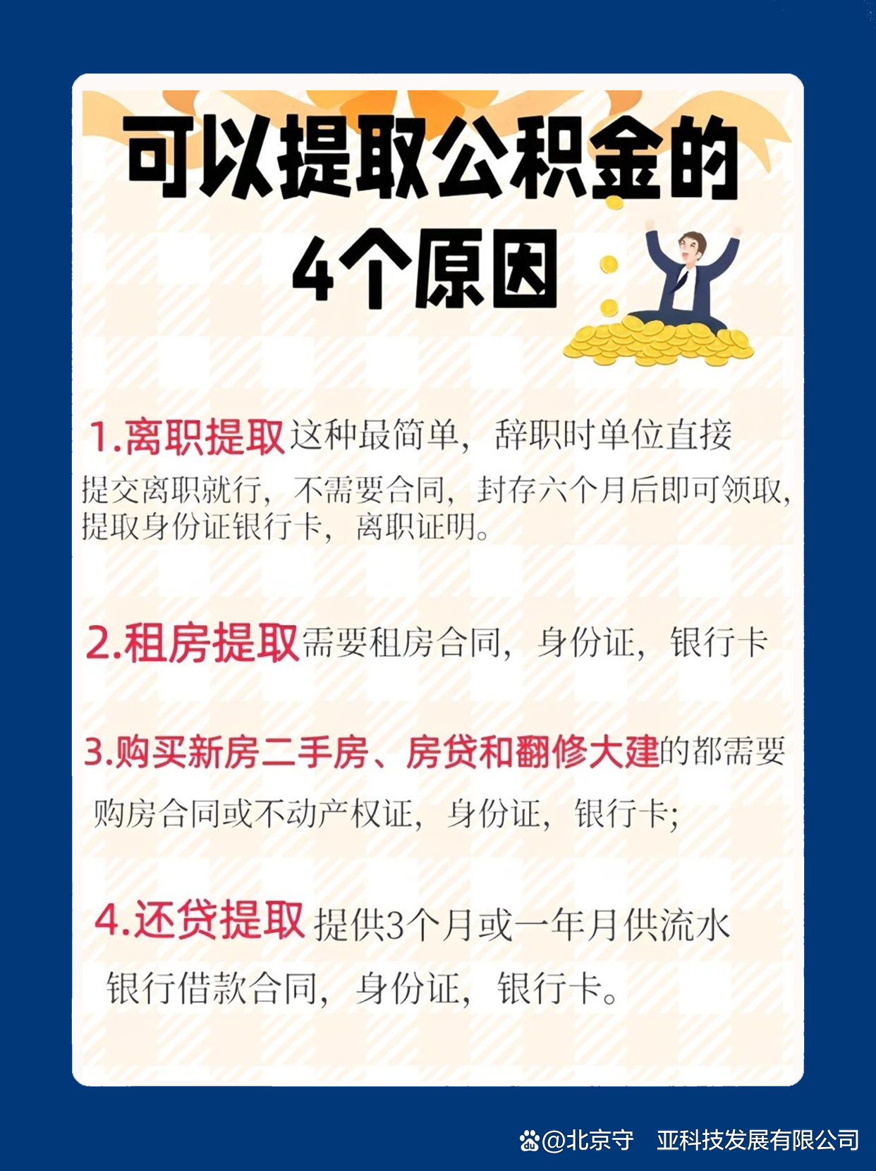 最新公积金卡余额会过期么方法分析(最方便真实的嘉兴公积金卡到期了,里面的钱还取吗?方法)