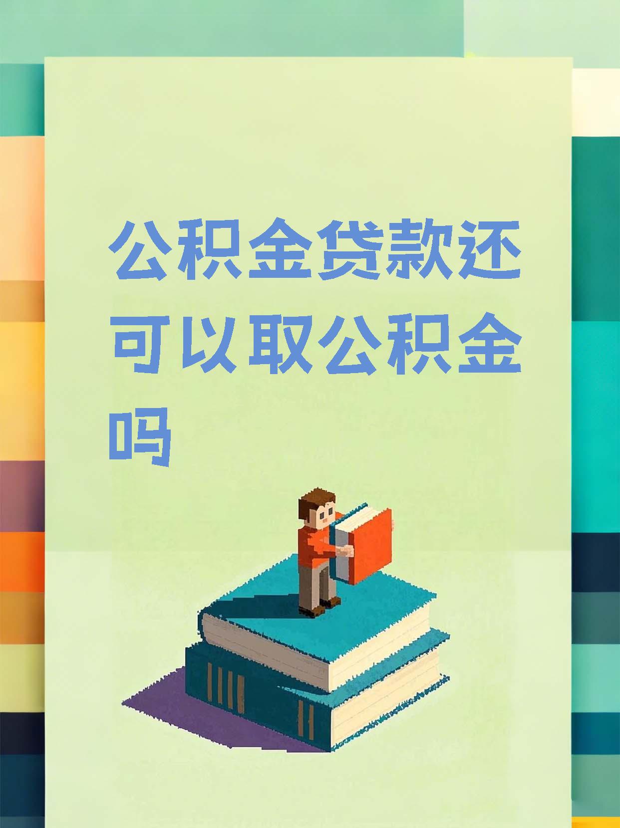 最新惠民公积金作品方法分析(最方便真实的嘉兴全公积金开展便民惠民服务方法)