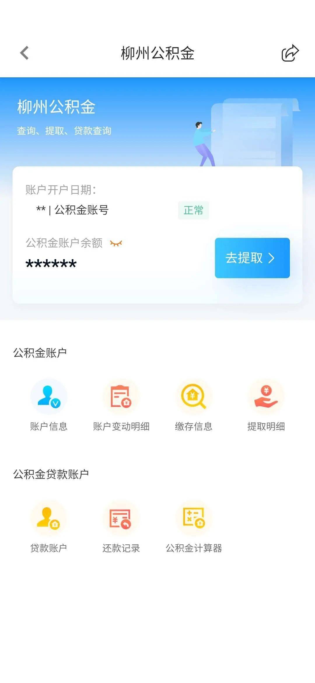 最新24小时高价回收公积金余额方法分析(最方便真实的嘉兴收回公积金会计分录方法)