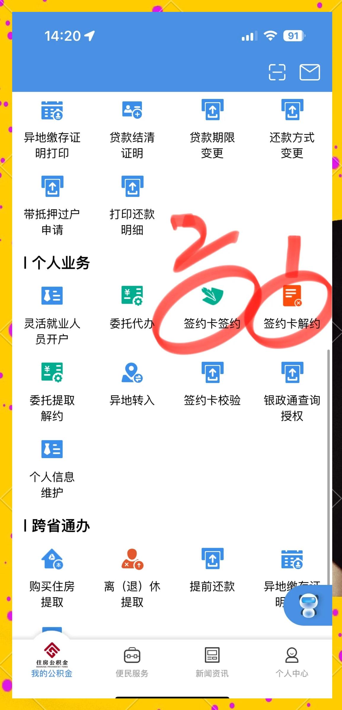 最新回收公积金卡余额app方法分析(最方便真实的嘉兴公积金回收本金是什么意思?方法)