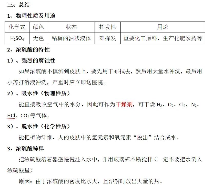 最新为什么用70%的浓硫酸方法分析(最方便真实的嘉兴为什么用70%的浓硫酸制氯气方法)