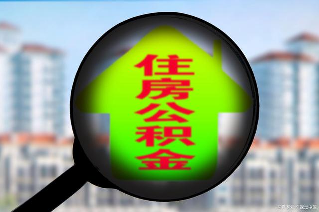 最新急用钱套公积金卡怎么套出来现金方法分析(最方便真实的嘉兴公积金套现满足什么条件方法)