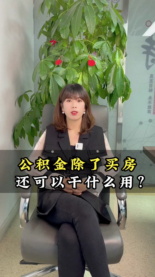 最新急用钱套公积金卡怎么套出来现金方法分析(最方便真实的嘉兴公积金套现满足什么条件方法)