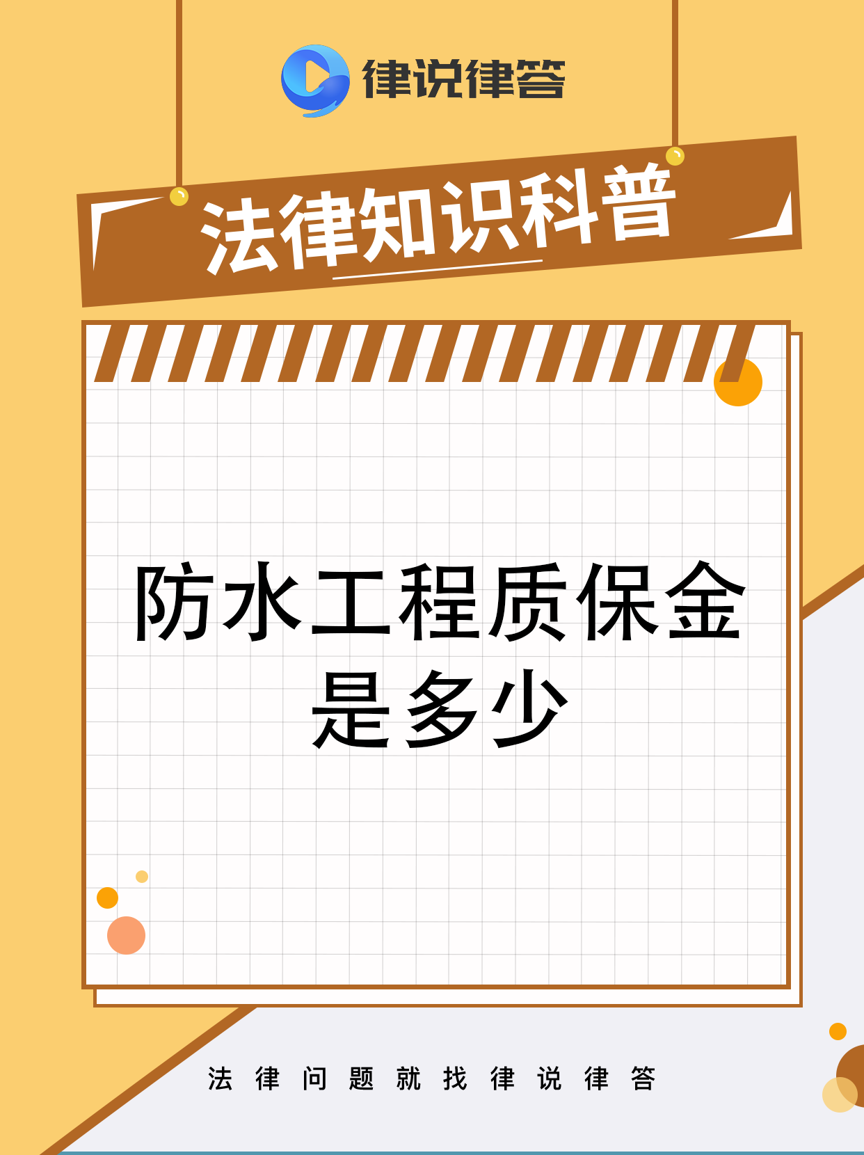 最新工程质保金比例是3%还是5%方法分析(最方便真实的嘉兴工程质保金的比例方法)