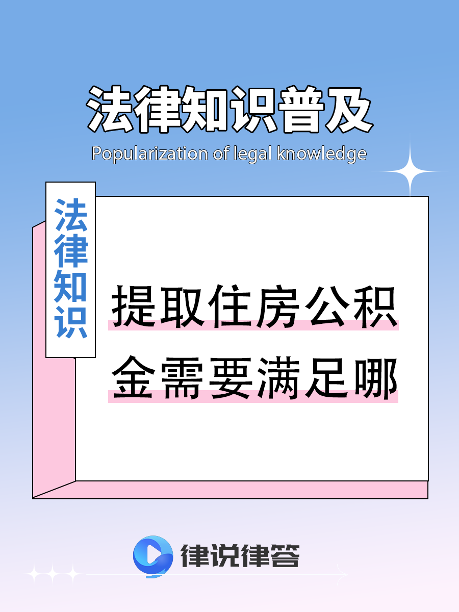 最新找中介提取公积金要坐牢吗方法分析(最方便真实的嘉兴找中介提取公积金要坐牢吗知乎方法)