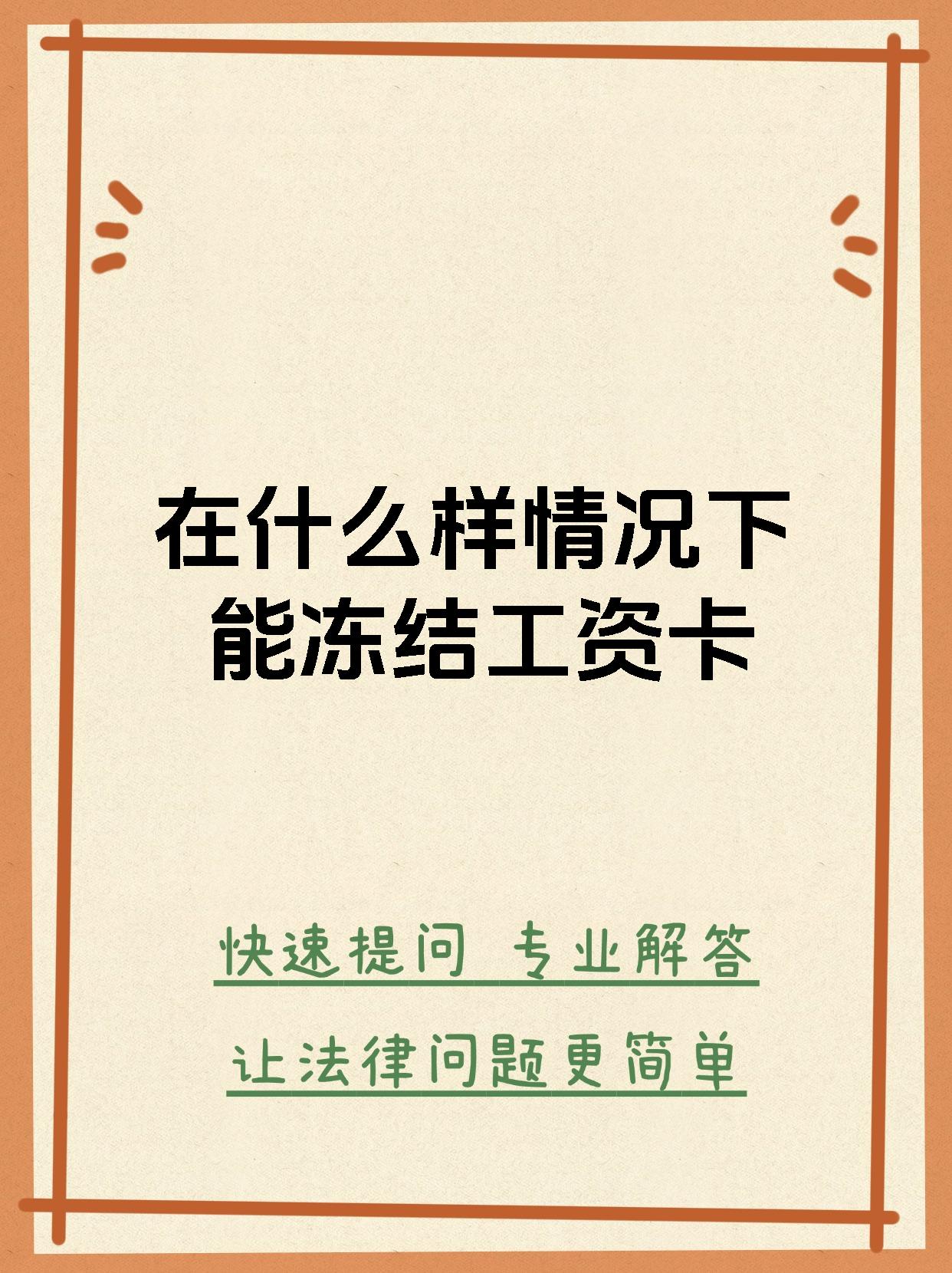 最新公积金卡会被法院冻结划扣吗方法分析(最方便真实的嘉兴住房公积金卡被冻结,钱能入帐户吗方法)