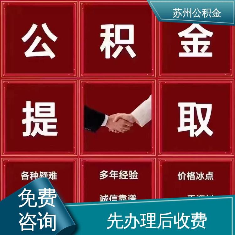 最新公积金中介方法分析(最方便真实的嘉兴公积金中介联系方式方法)