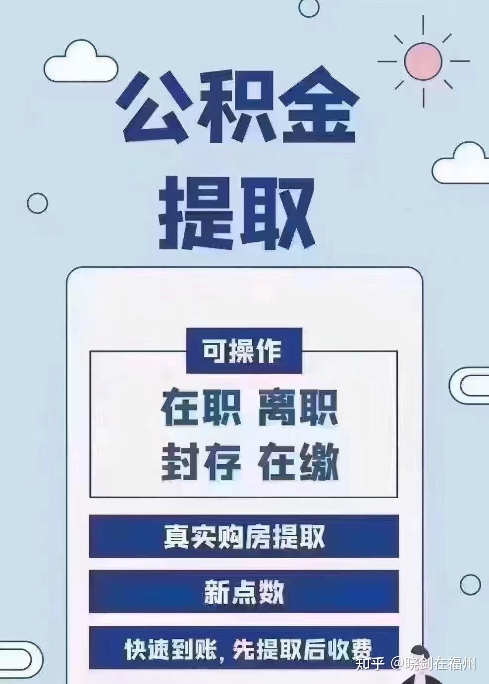 最新找中介10分钟提取公积金方法分析(最方便真实的嘉兴找中介10分钟提取公积金是真的吗方法)