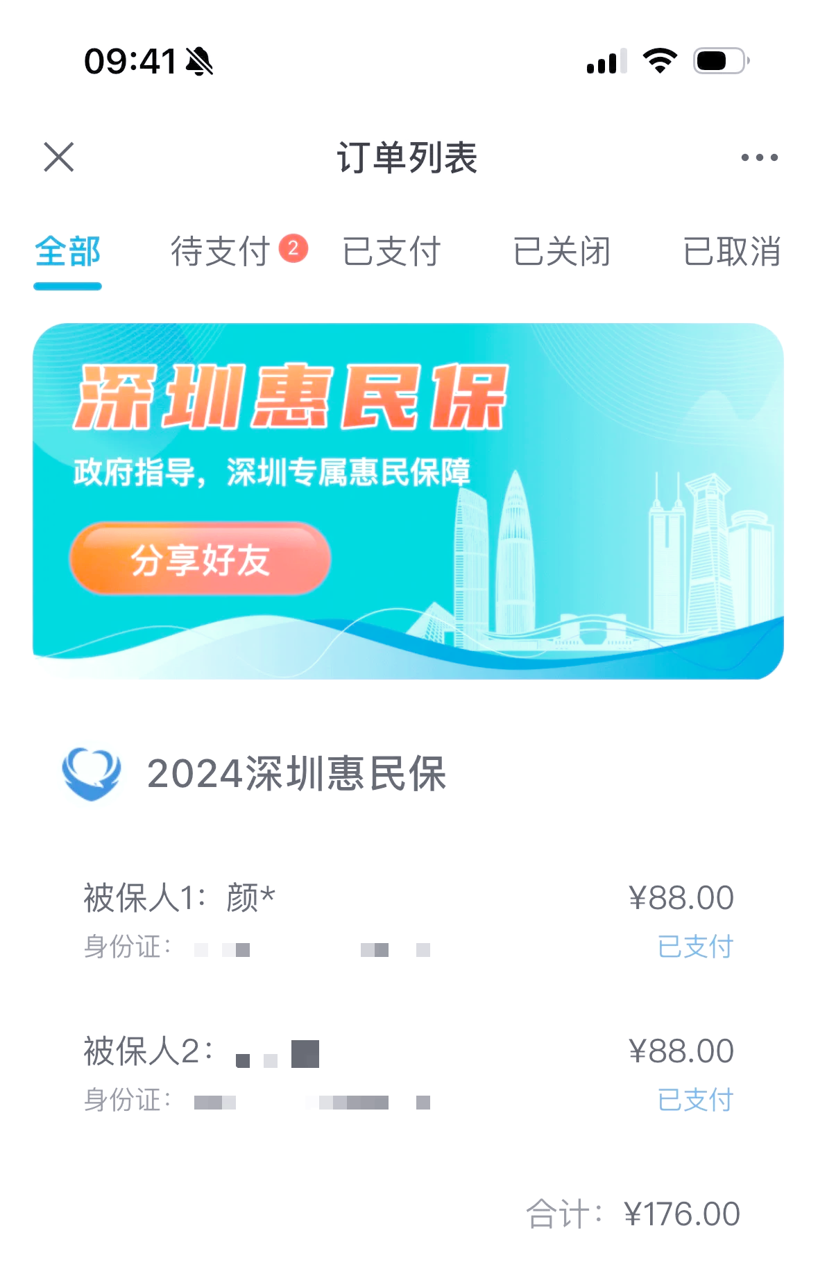 最新惠民保自动扣费怎么退款方法分析(最方便真实的嘉兴惠民保取消自动续费方法)