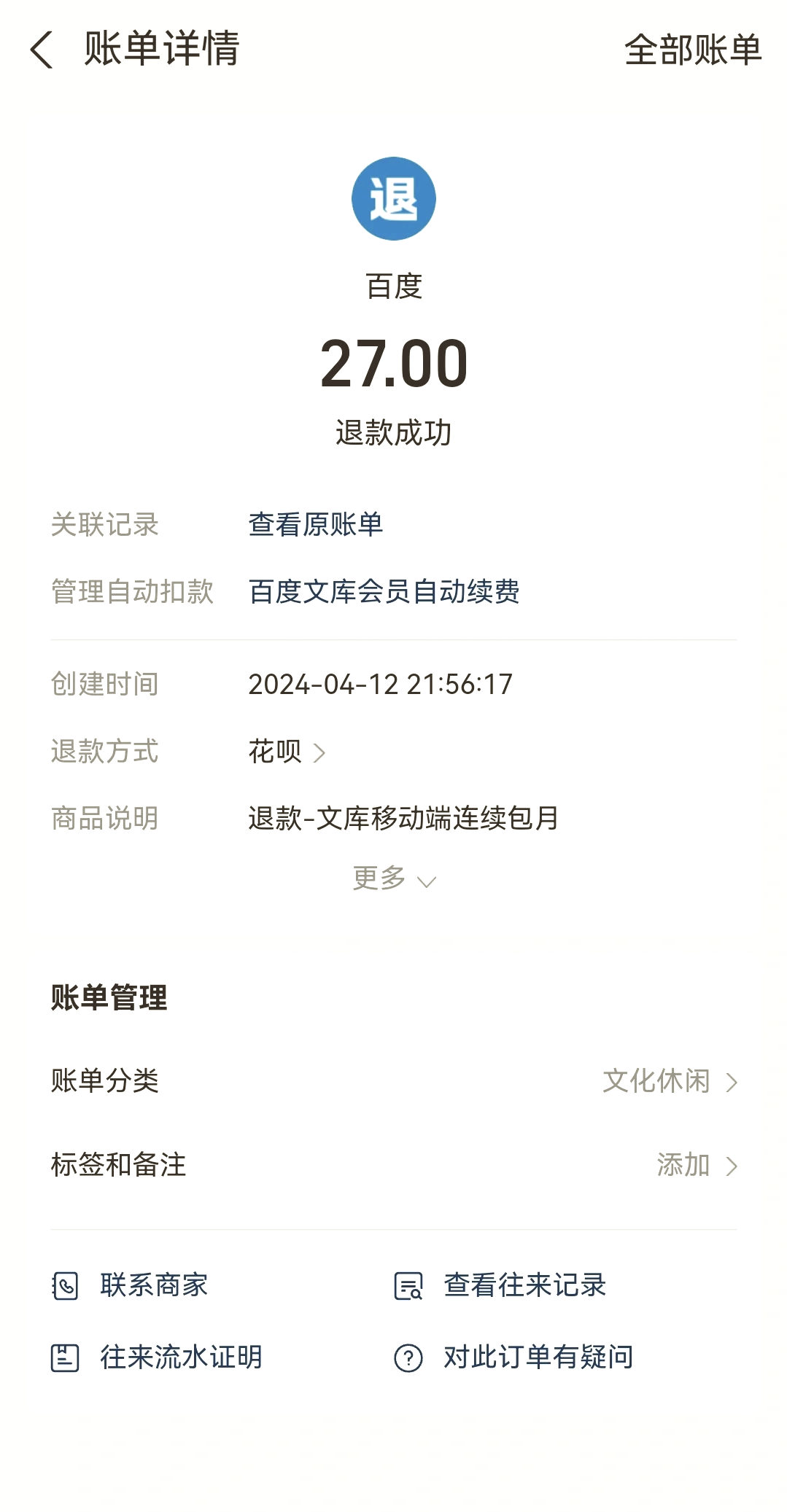 最新惠民保自动扣费怎么退款方法分析(最方便真实的嘉兴惠民保取消自动续费方法)