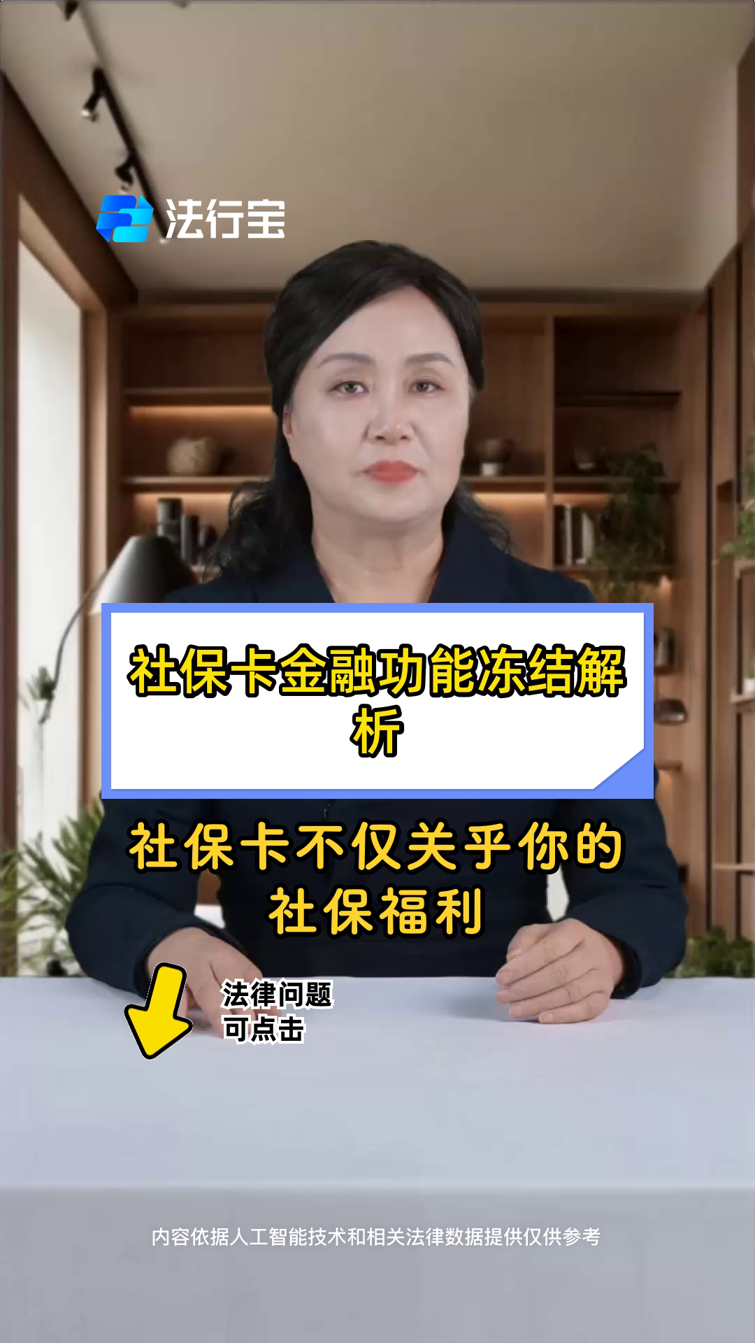 最新老赖的社保卡会冻结吗方法分析(最方便真实的嘉兴老赖一般几年就不追究了方法)