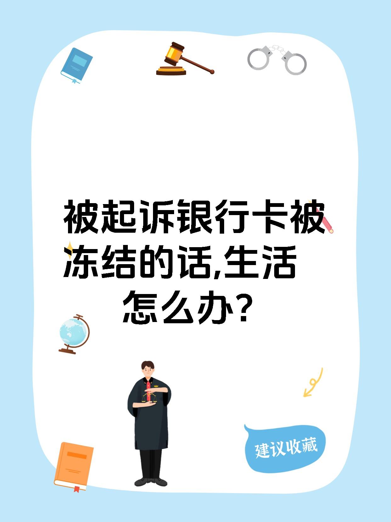 最新被法院起诉执行了公积金卡会冻结吗方法分析(最方便真实的嘉兴被法院执行公积金封吗方法)