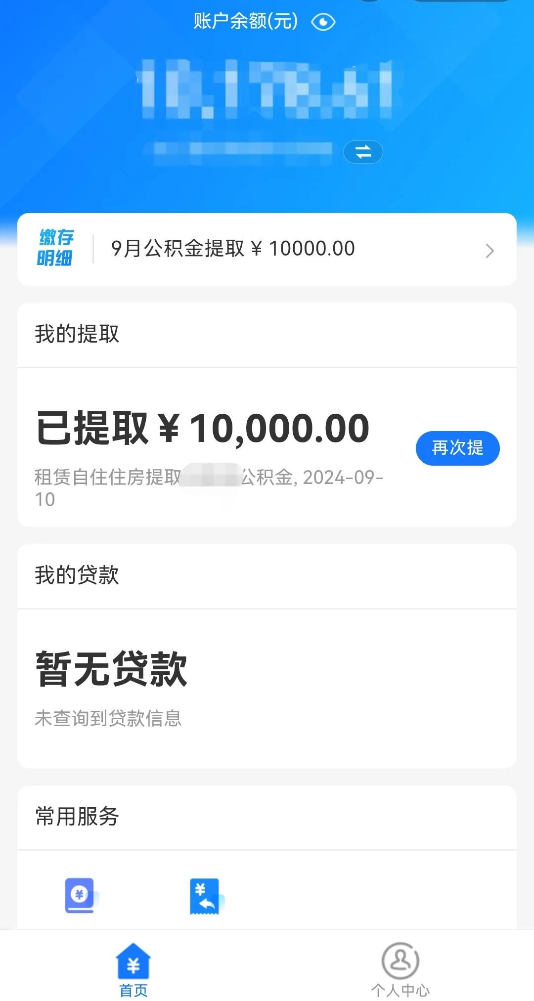 最新公积金换现金秒到账微信是真的吗方法分析(最方便真实的嘉兴公积金兑换现金方法)