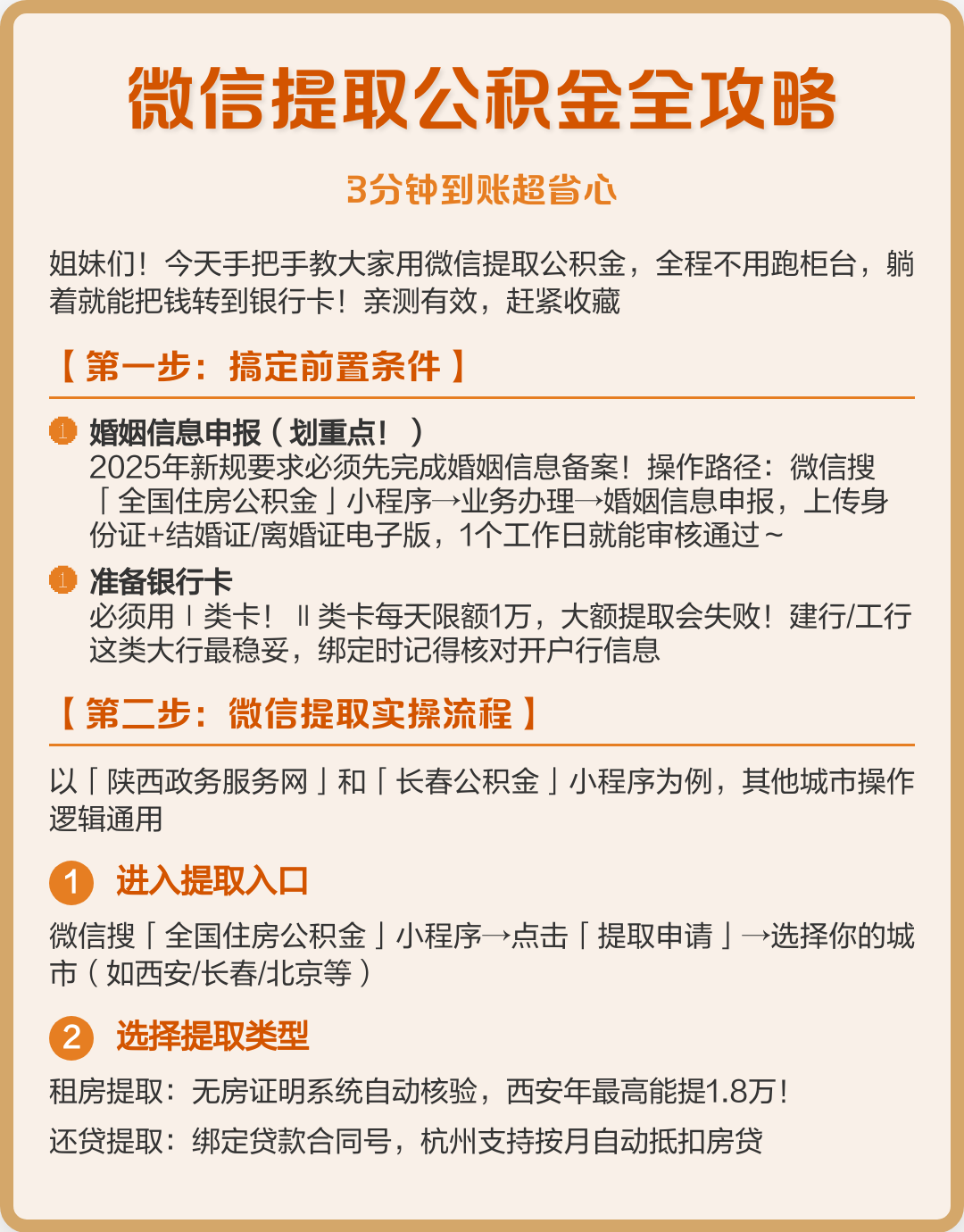 最新公积金提取中介联系微信方法分析(最方便真实的嘉兴公积金提取找中介有风险吗方法)