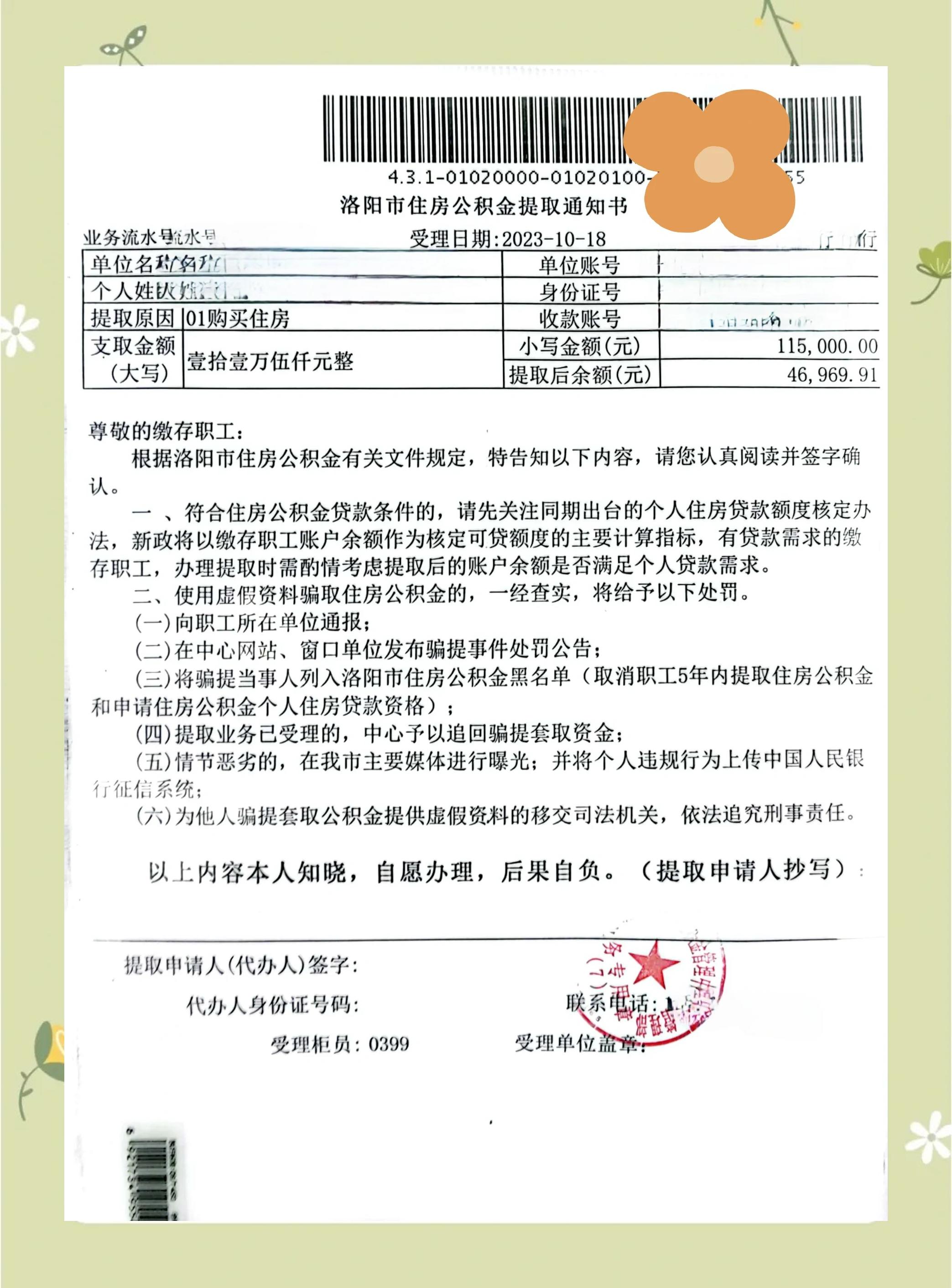 最新公积金提取中介联系微信方法分析(最方便真实的嘉兴公积金提取找中介有风险吗方法)