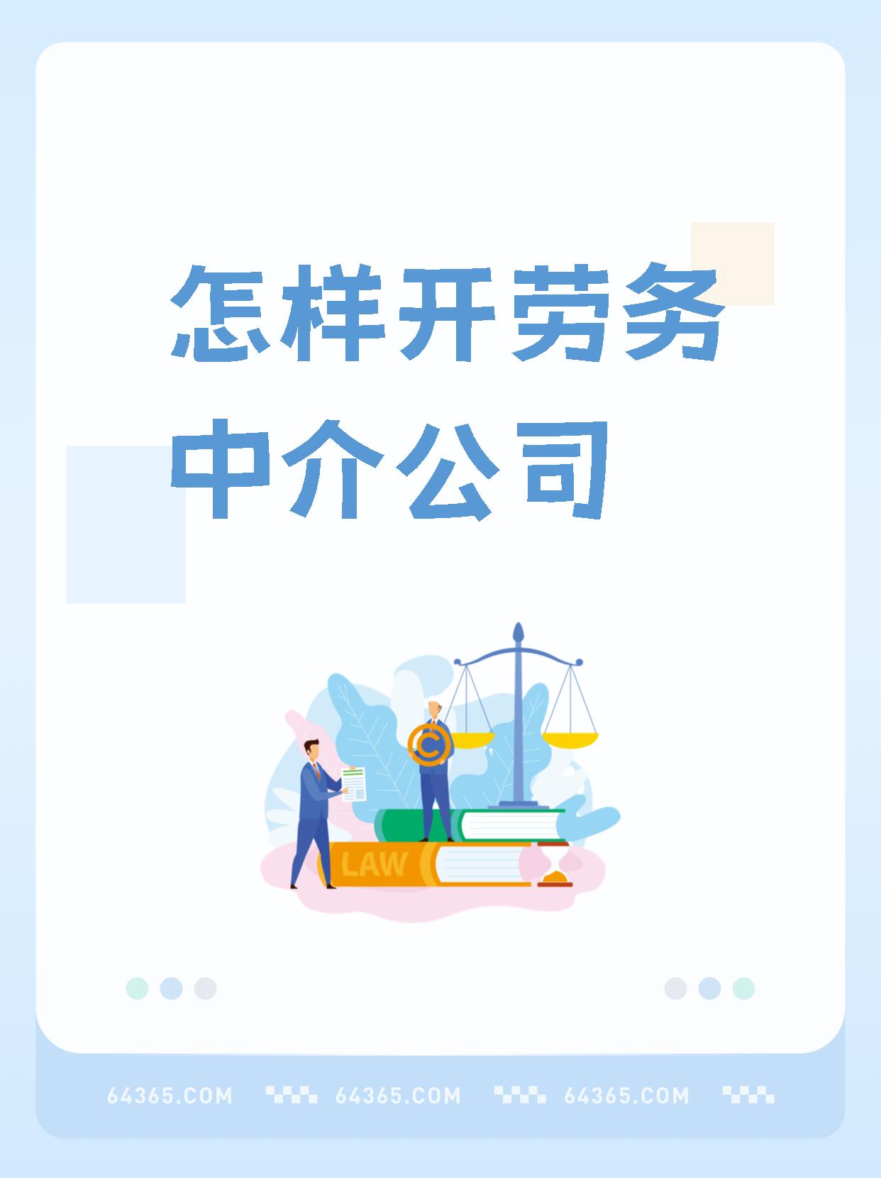 最新一个新手怎么做劳务中介方法分析(最方便真实的嘉兴想做劳务中介要怎么入行方法)