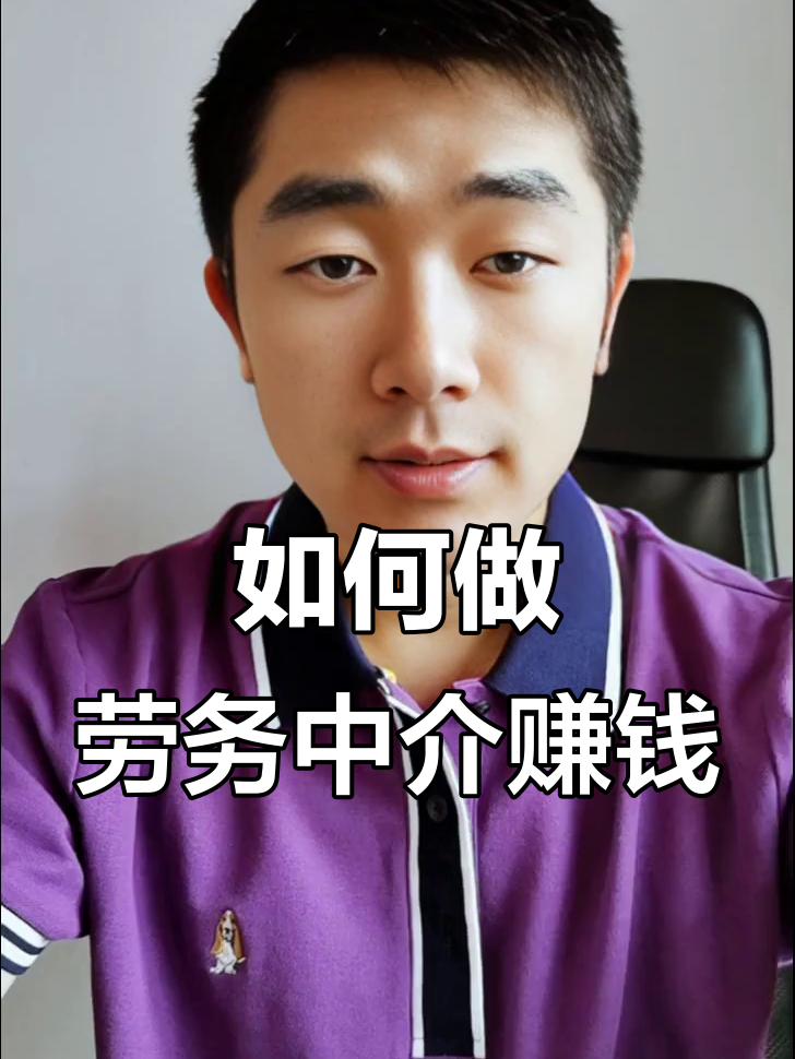 最新一个新手怎么做劳务中介方法分析(最方便真实的嘉兴想做劳务中介要怎么入行方法)