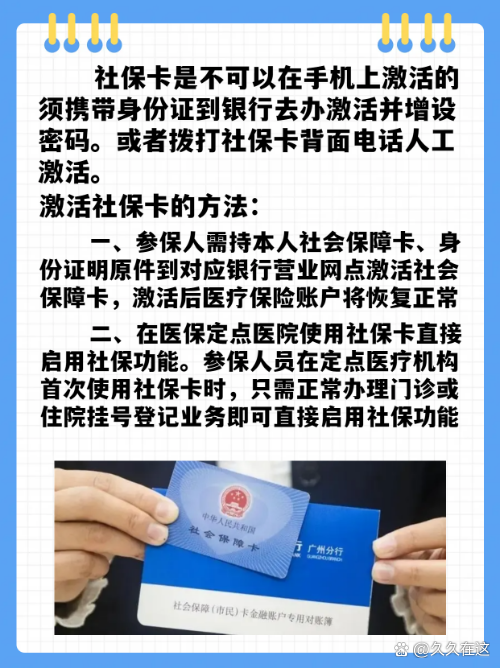 最新社保卡能不能在手机上激活方法分析(最方便真实的嘉兴社保卡可以在手机上激活?方法)