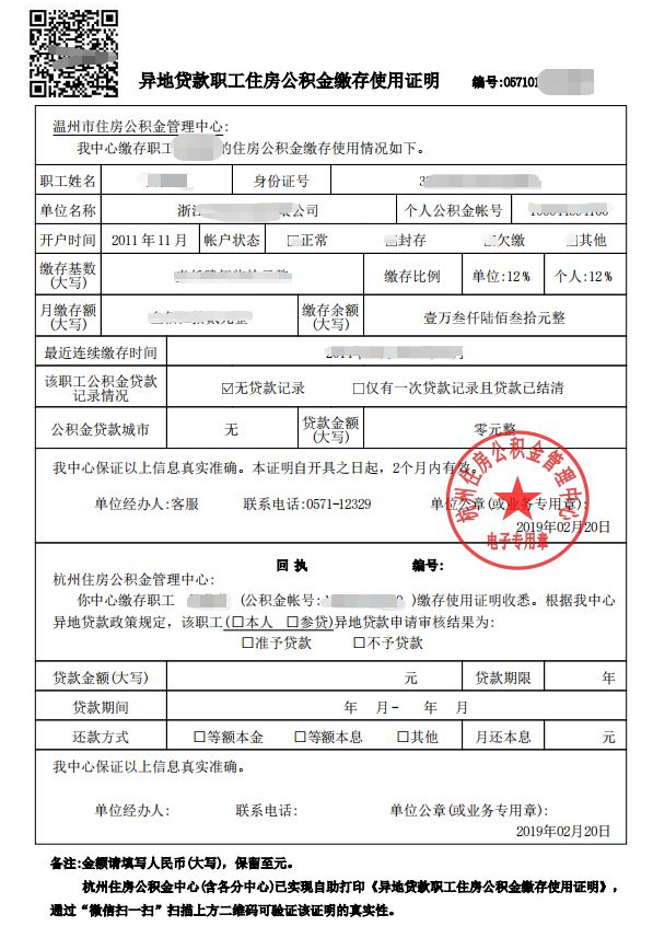 最新我公积金套现了6000元怎么办方法分析(最方便真实的嘉兴公积金套现会影响后期买房贷款吗方法)